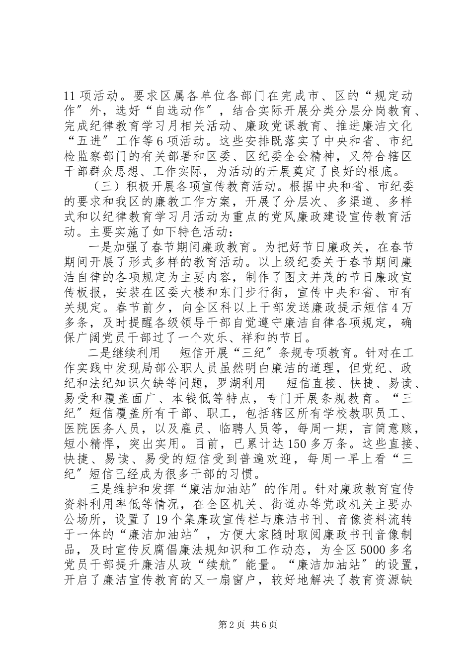 2023年党风廉政宣传教育工作总结报告.docx_第2页