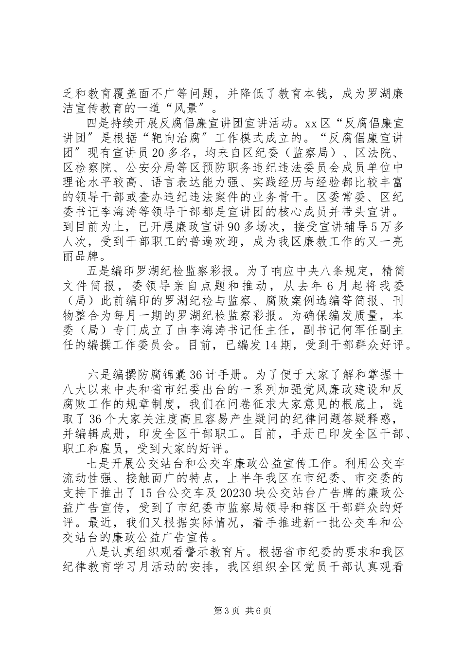 2023年党风廉政宣传教育工作总结报告.docx_第3页