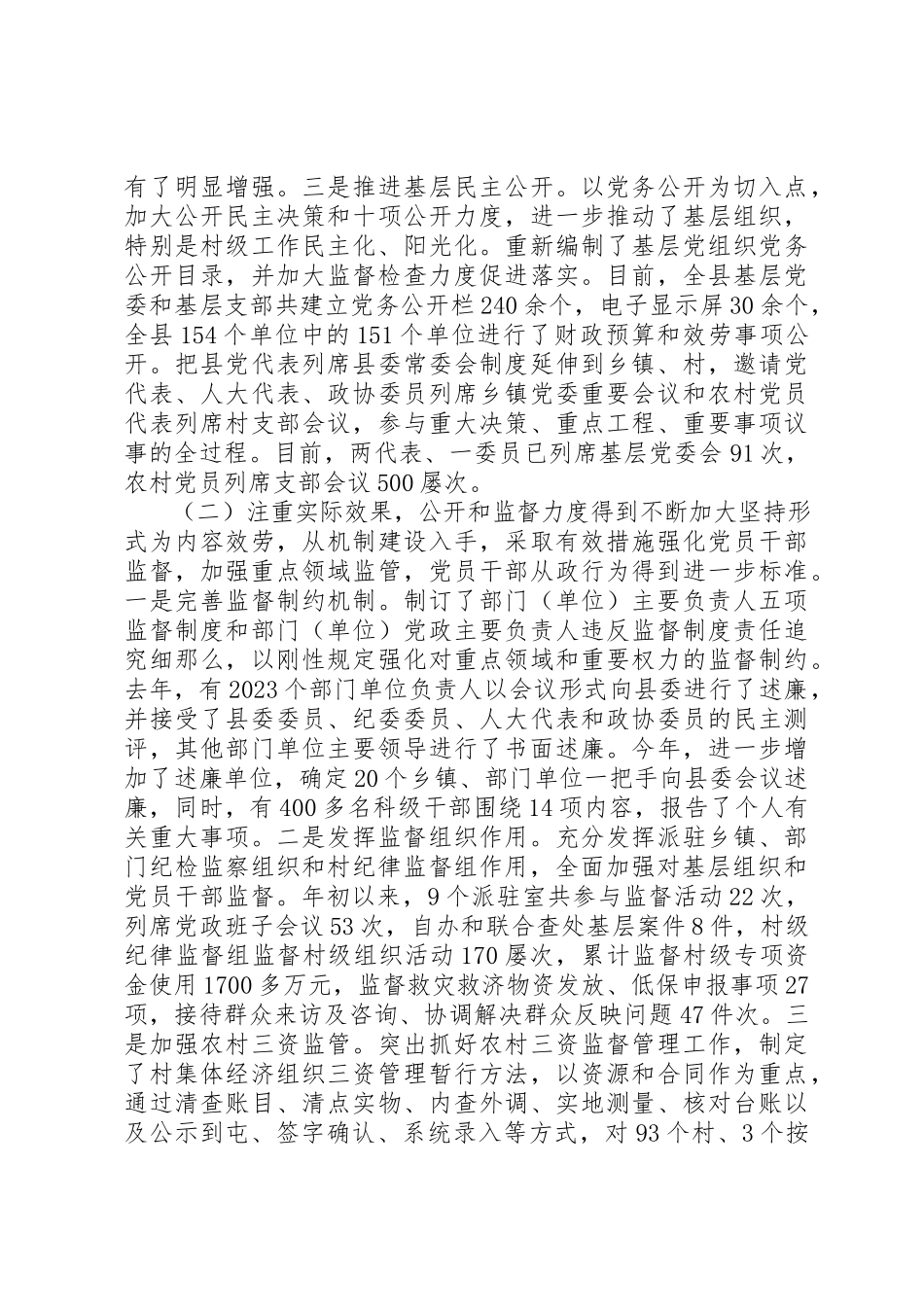 2023年党风廉政建设专题调研报告新编.docx_第2页