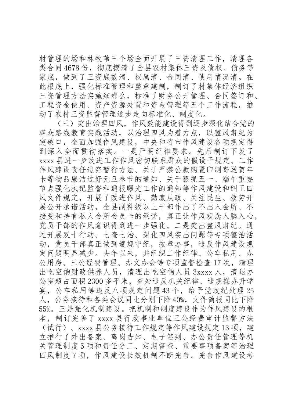 2023年党风廉政建设专题调研报告新编.docx_第3页