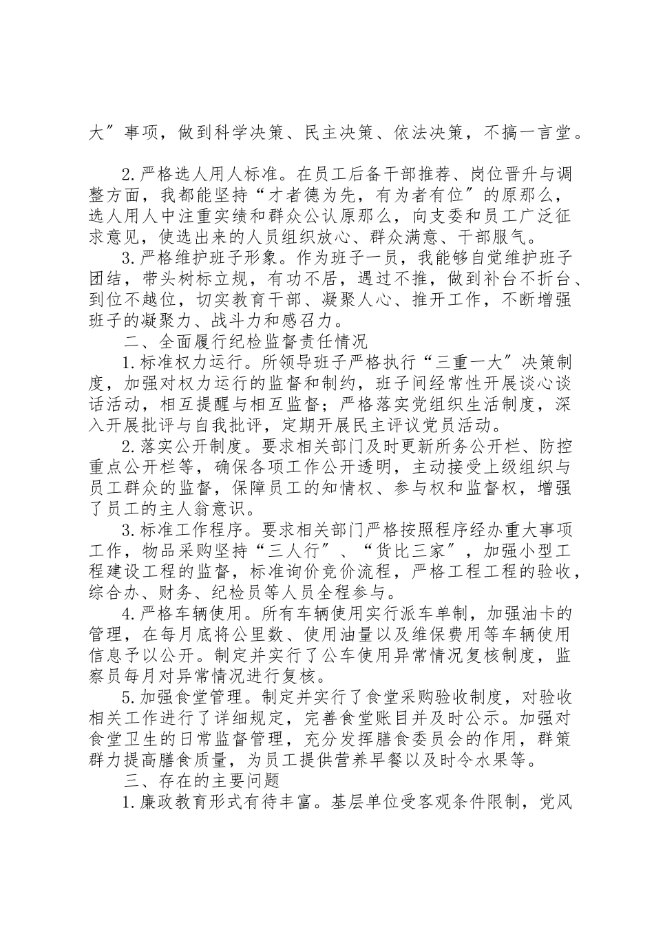 2023年党风廉政建设“两个责任”履职情况报告.docx_第2页