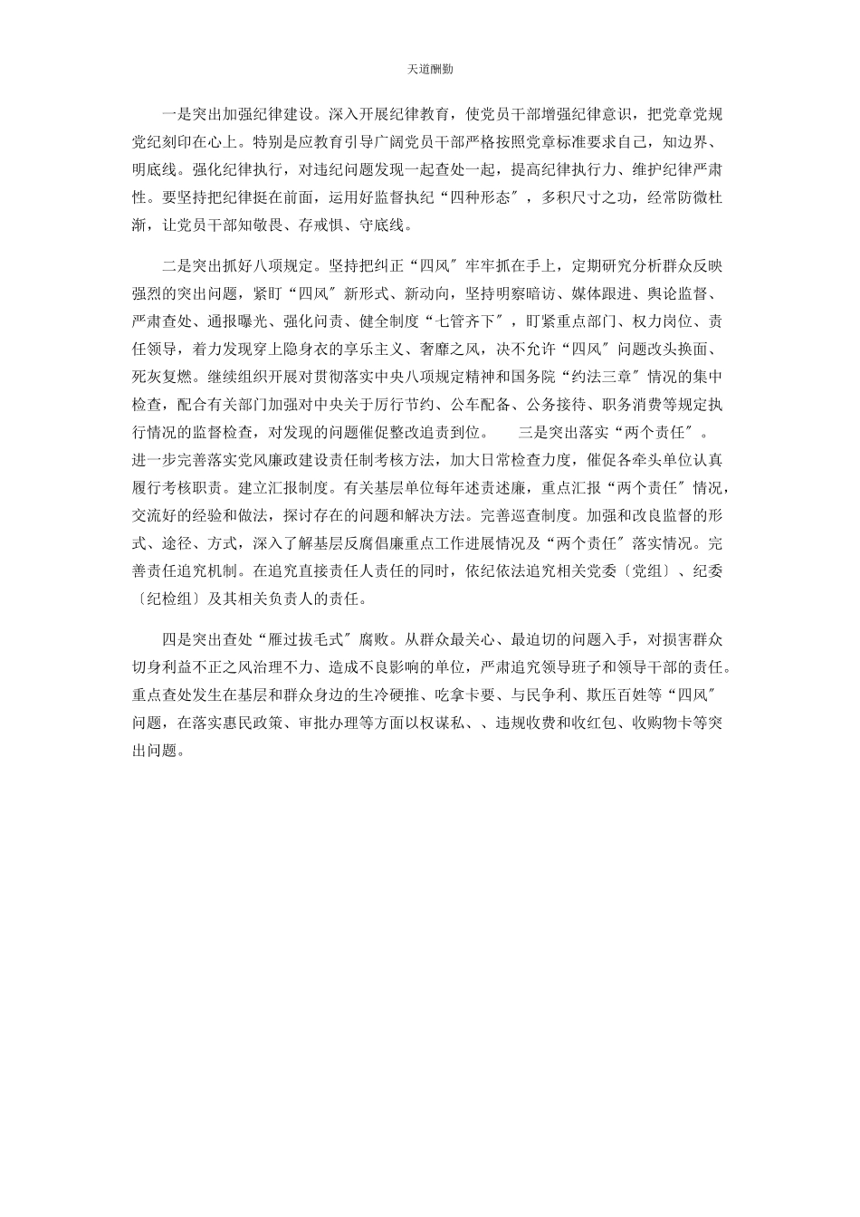 2023年党风廉政工作述职报告.docx_第2页