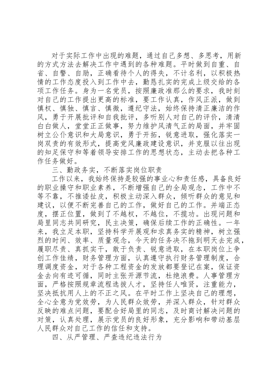 2023年党风廉政工作报告制度.docx_第2页