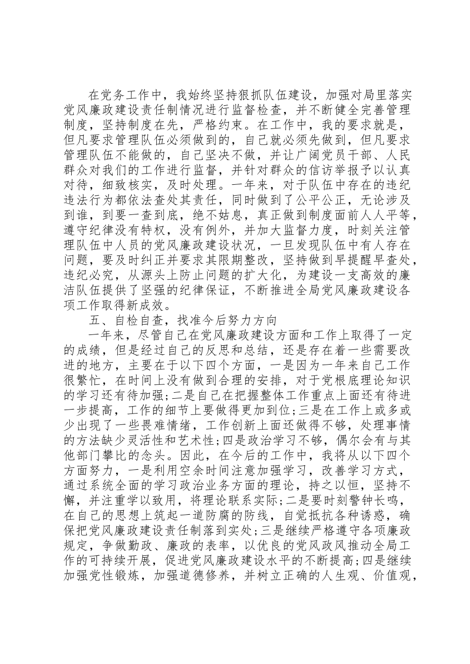 2023年党风廉政工作报告制度.docx_第3页