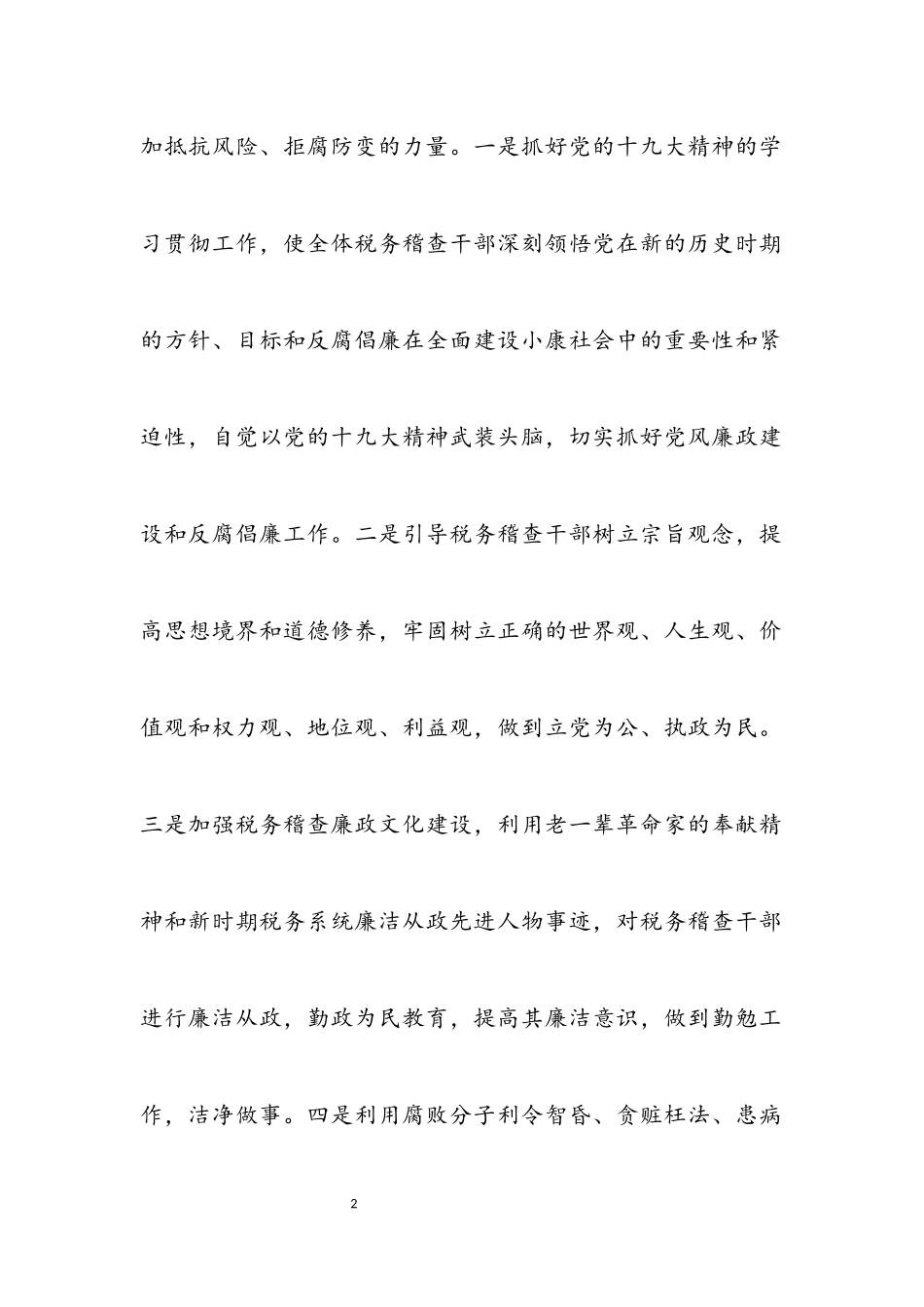 2023年党风廉政建设与反腐倡廉调研报告.docx_第2页