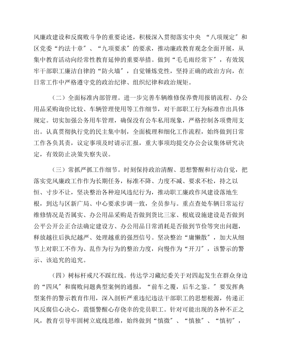 2023年党风廉政建设专题调研报告.docx_第3页