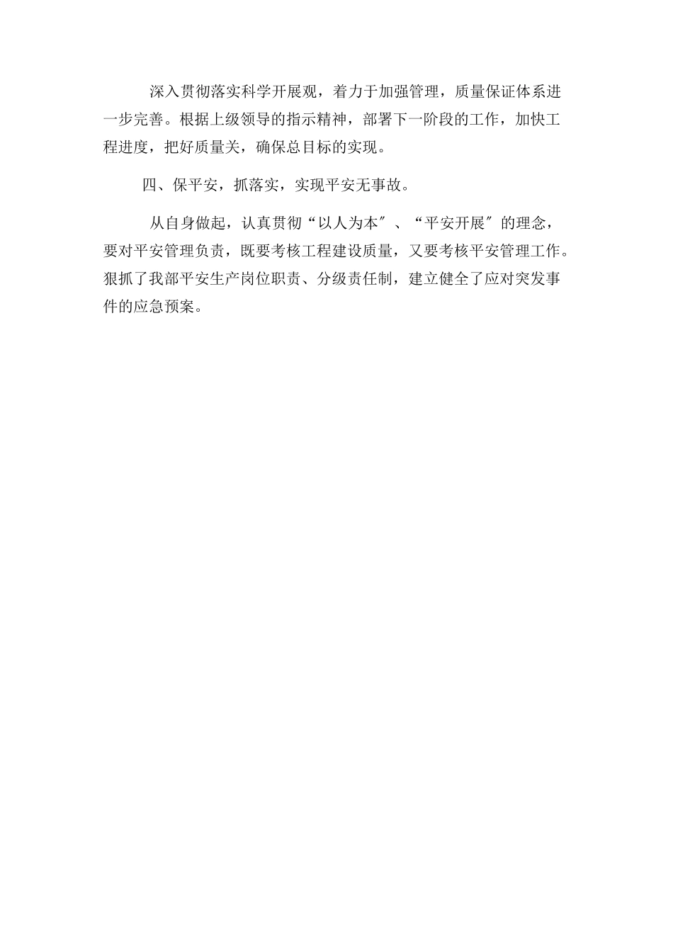 2023年党风廉政建设“一岗双责”工作报告.docx_第2页