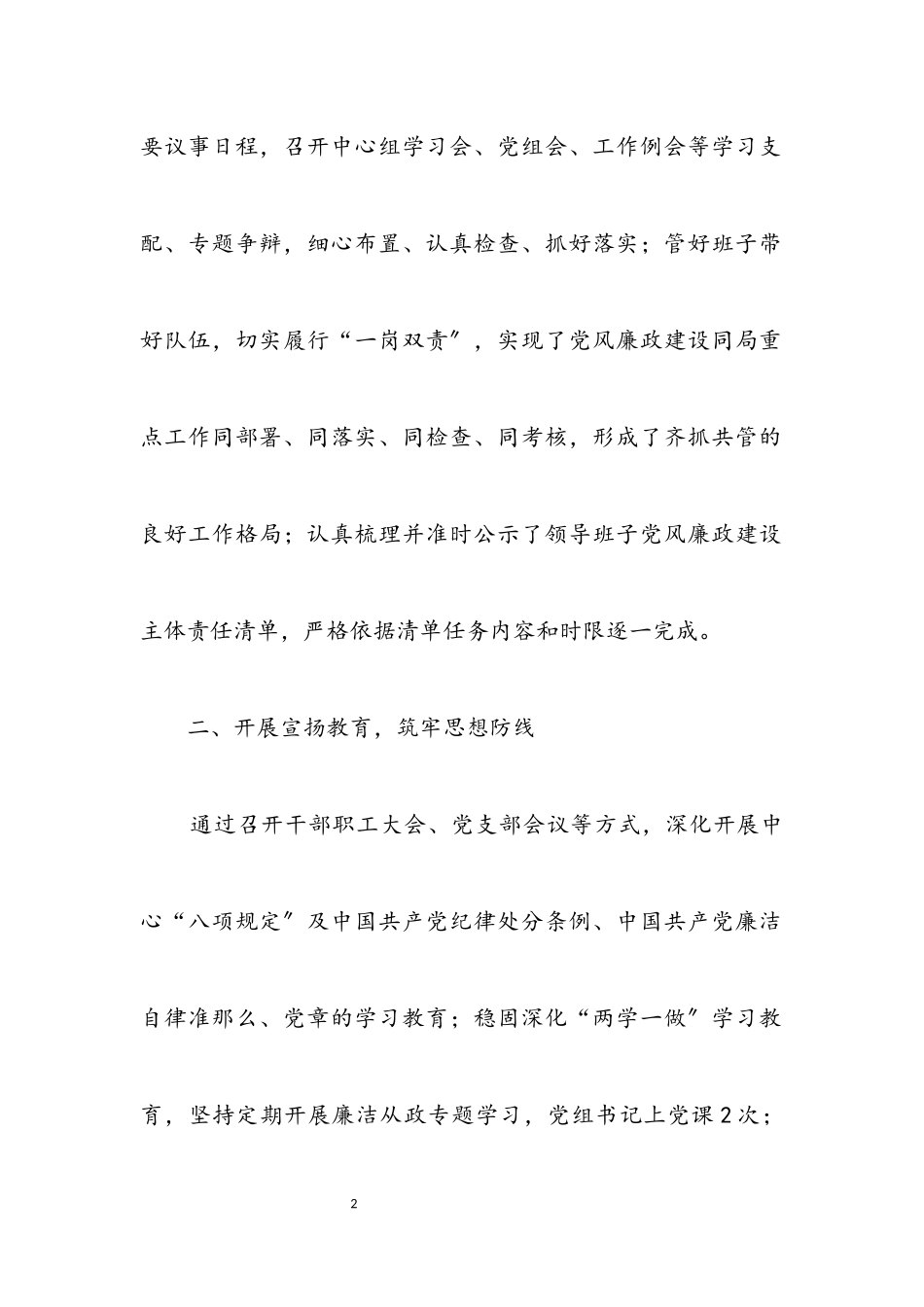 2023年党风廉政建设主体责任工作报告.docx_第2页