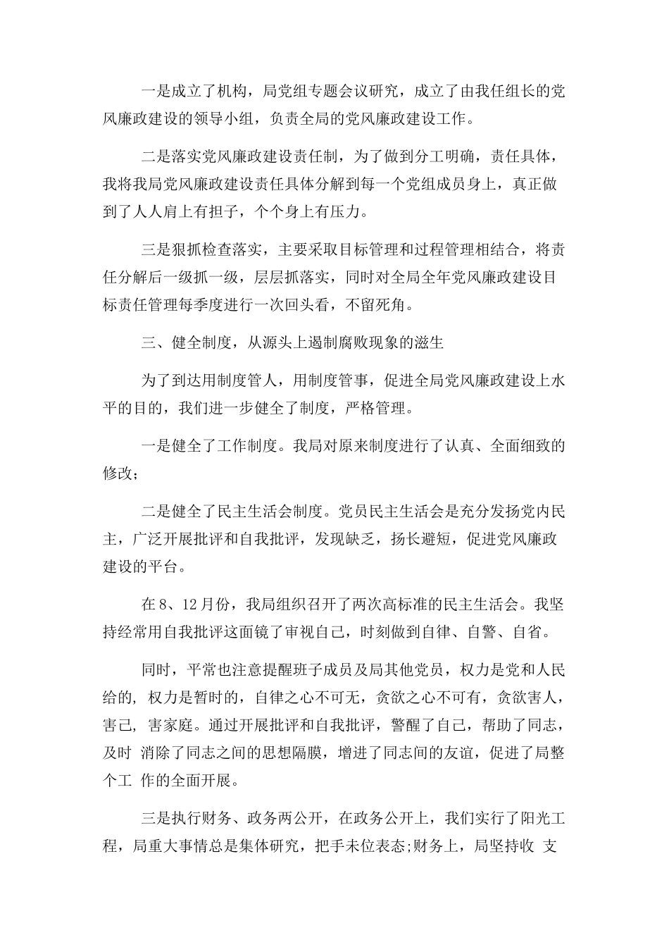 2023年党风廉政建设个人执行情况报告.docx_第2页