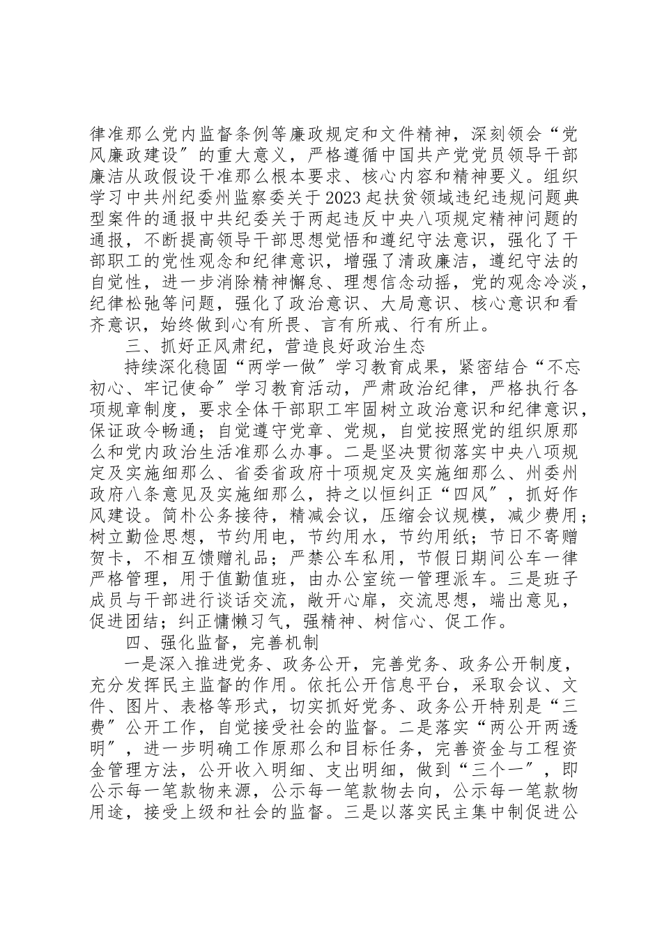 2023年党风廉政建设上半年履职情况报告新编.docx_第2页