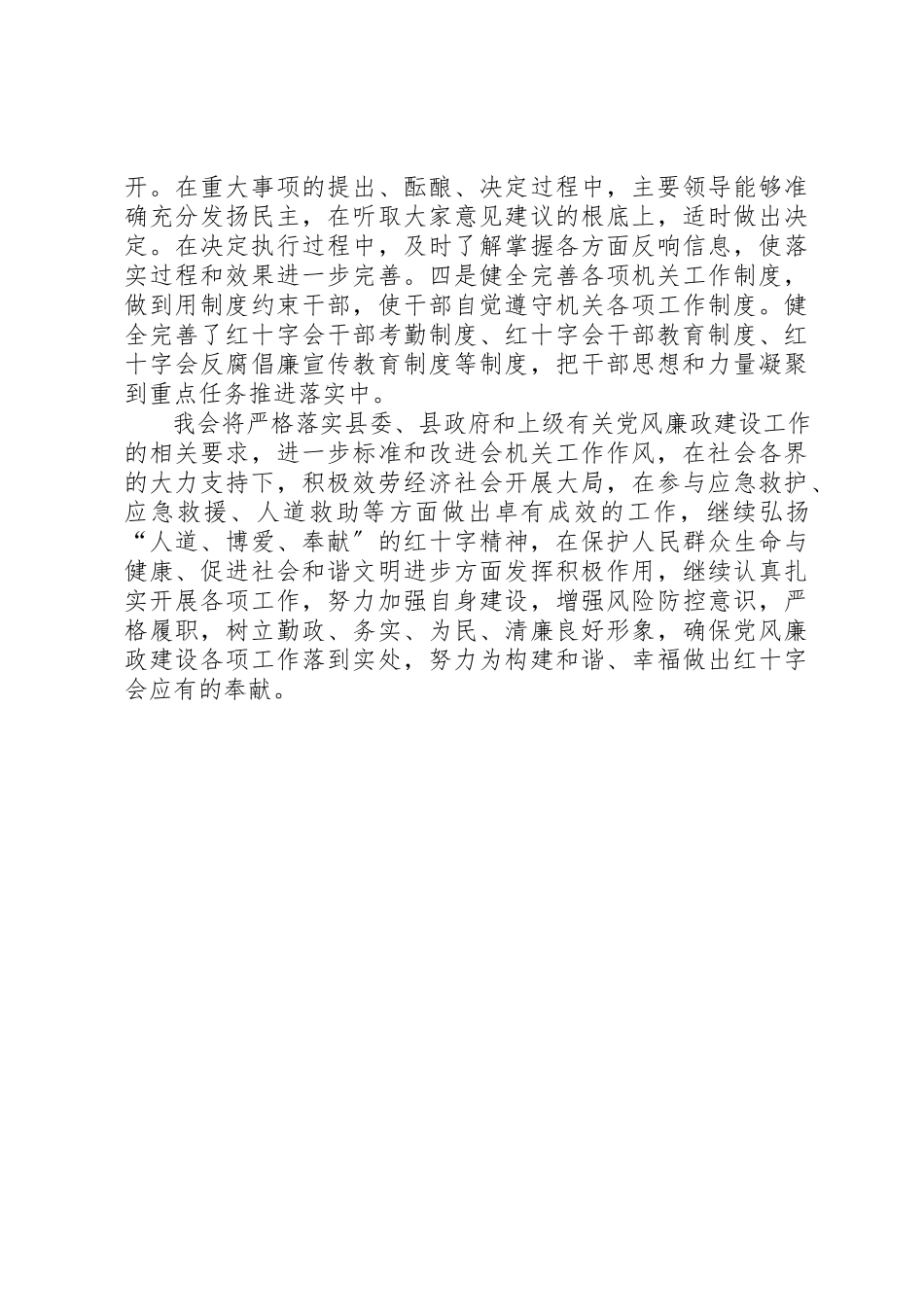 2023年党风廉政建设上半年履职情况报告新编.docx_第3页