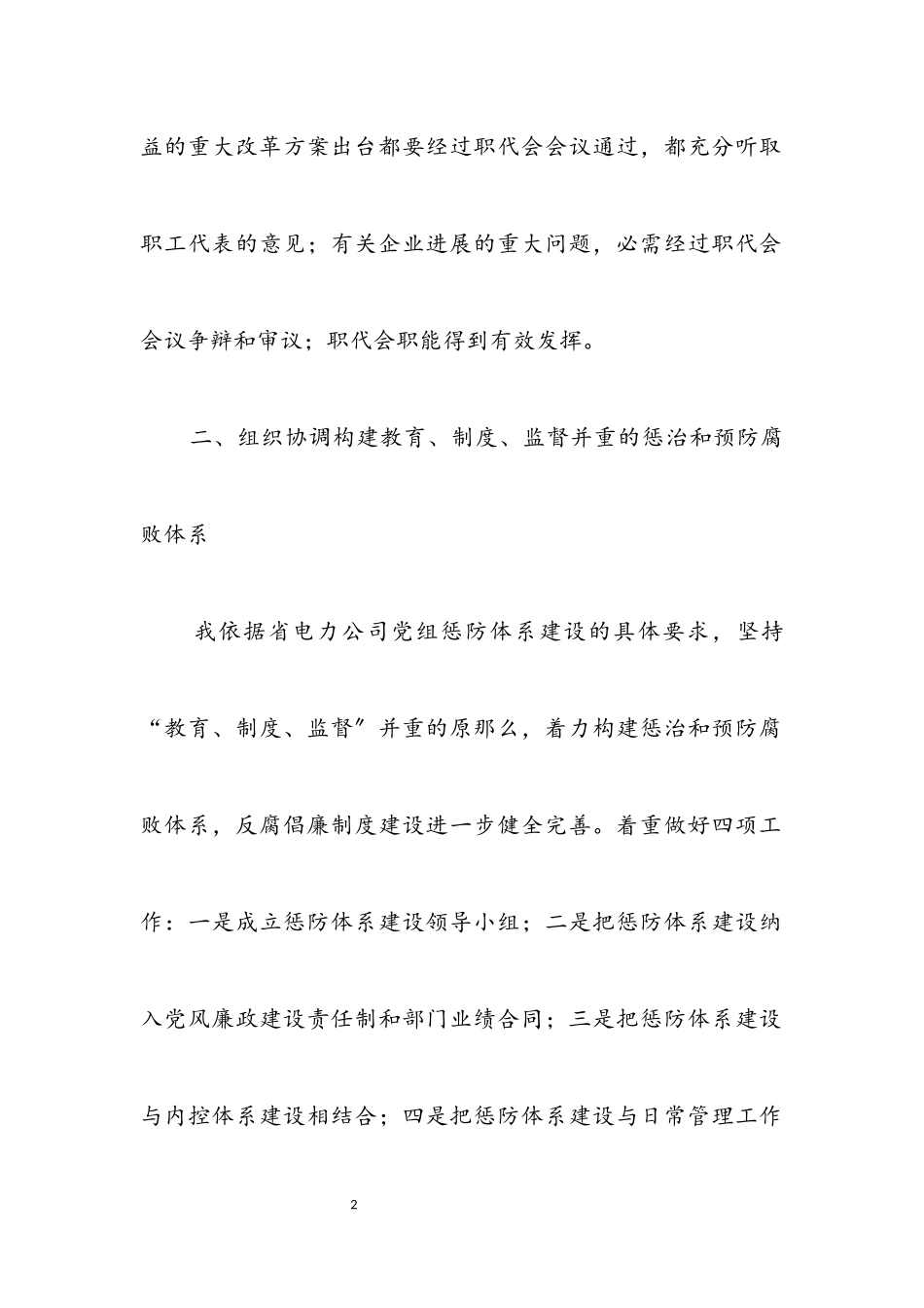 2023年党风廉政建设专题分析会汇报材料.docx_第2页