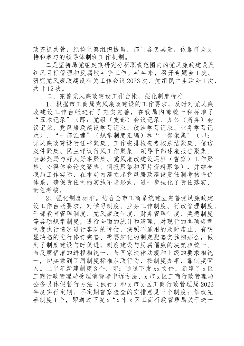 2023年党风廉政建设、纠风目标管理及反腐败工作自检自查报告.docx_第2页