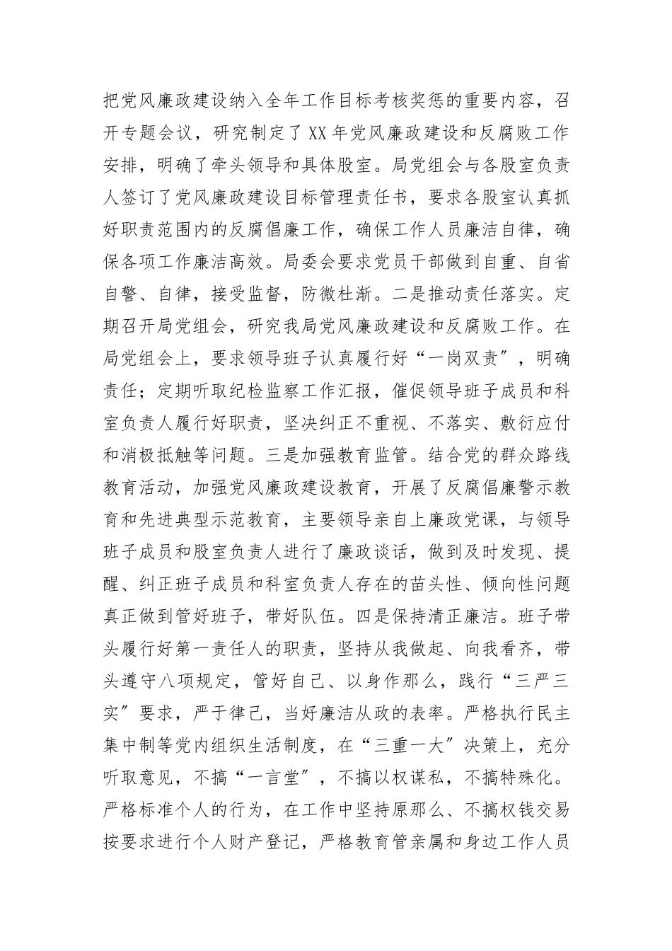 2023年党风廉政建设两个责任工作报告新编.docx_第2页