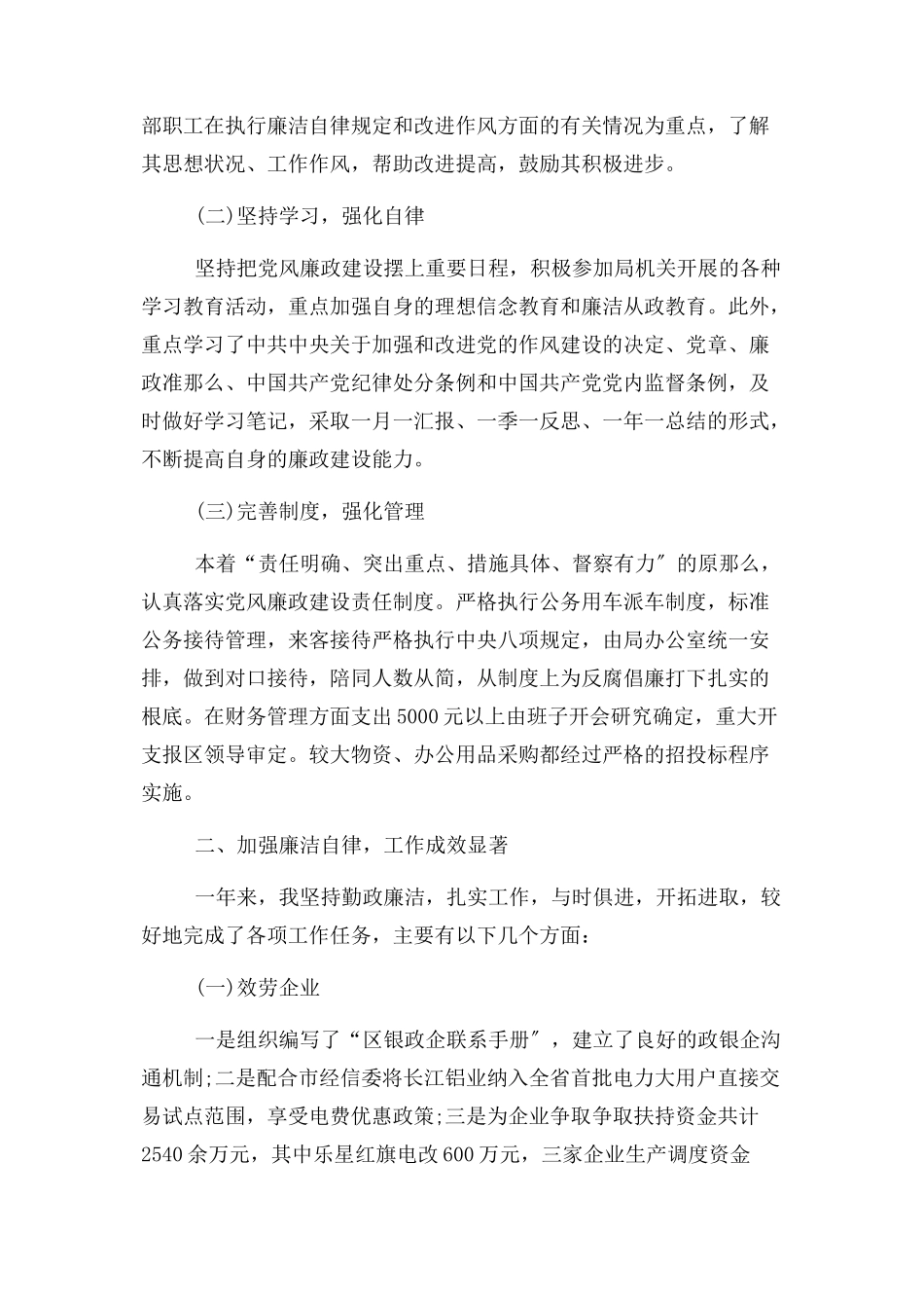 2023年党风廉政建设一岗双责述职报告.docx_第2页