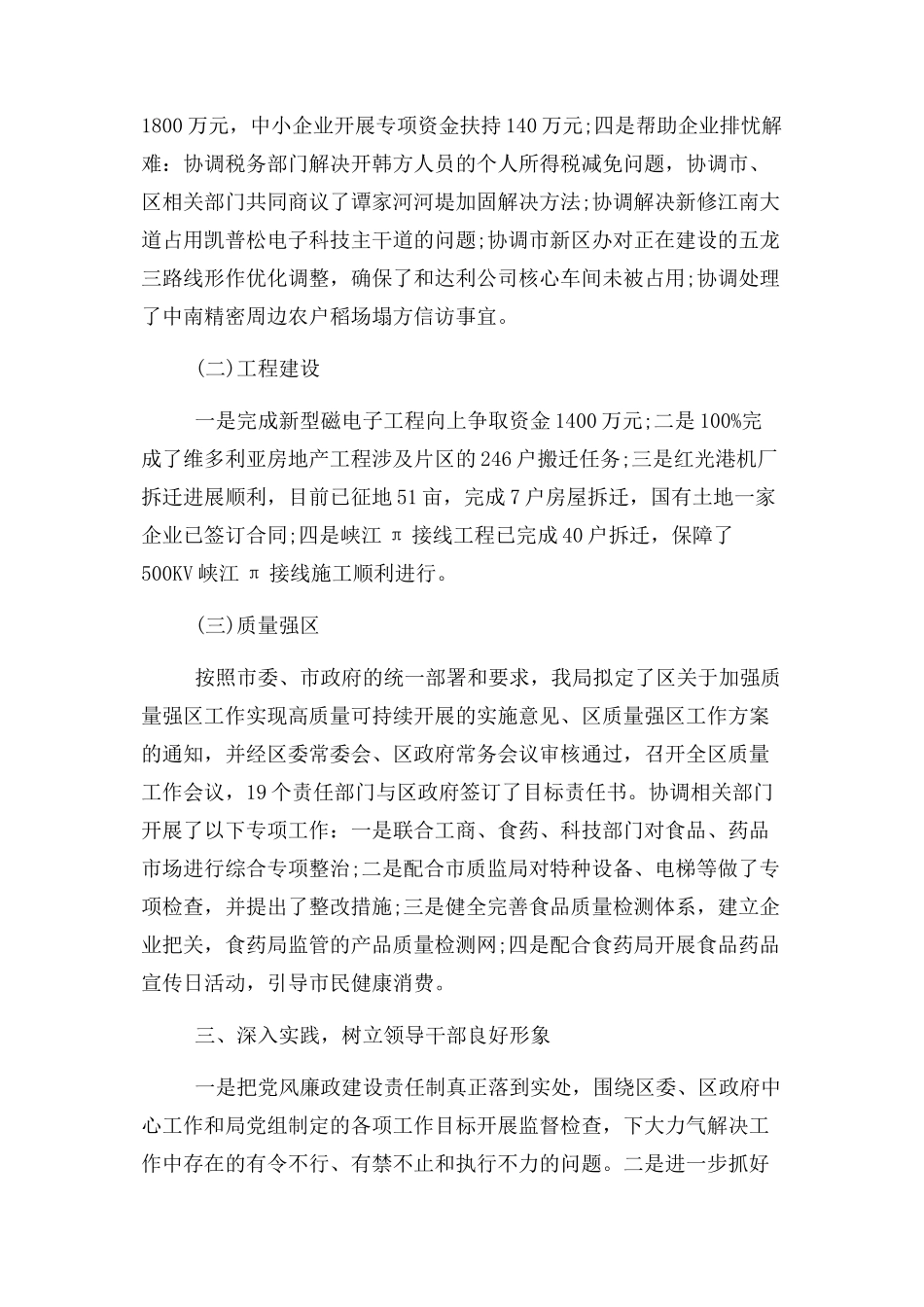 2023年党风廉政建设一岗双责述职报告.docx_第3页