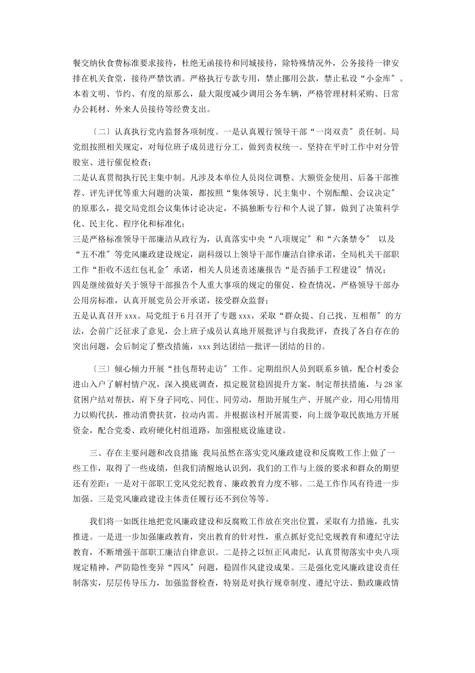 2023年党风廉政工作报告2.docx_第3页
