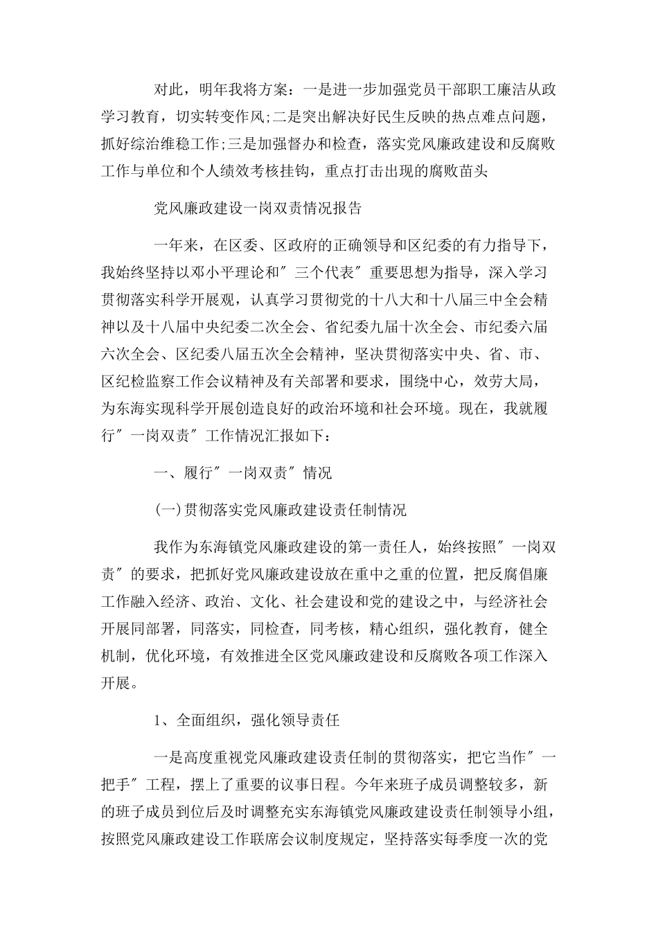 2023年党风廉政建设一岗双责情况报告2.docx_第3页