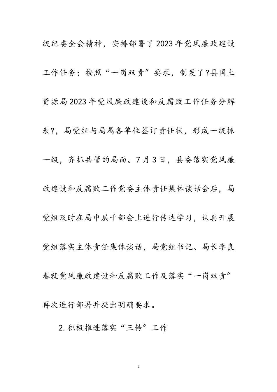 2023年党风廉政建设两个责任情况自查报告范文.doc_第2页