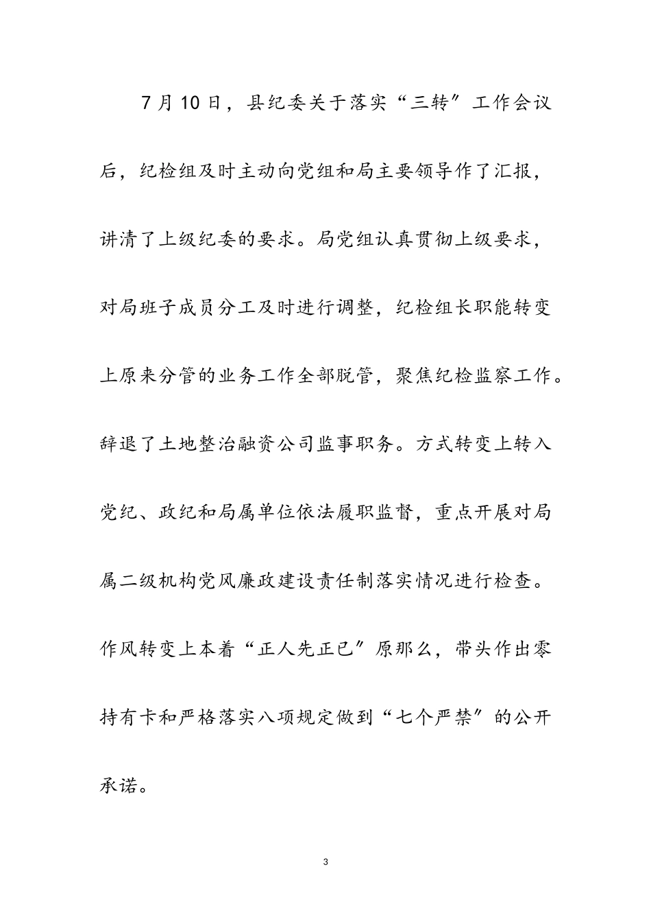 2023年党风廉政建设两个责任情况自查报告范文.doc_第3页