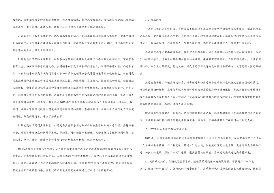 2023年党风廉政建设主体责任落实情况报告.docx_第2页