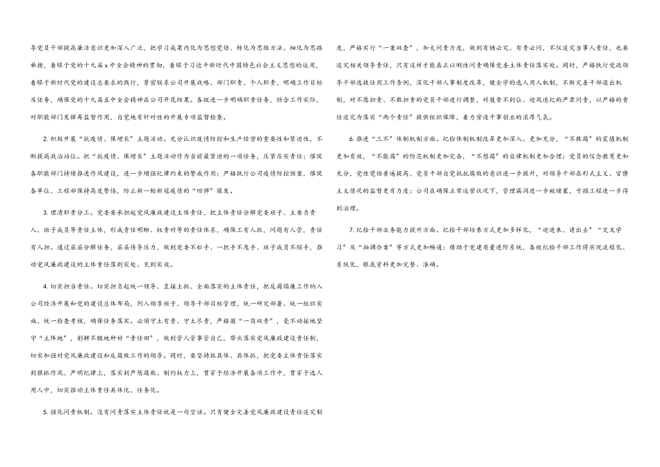 2023年党风廉政建设主体责任落实情况报告.docx_第3页