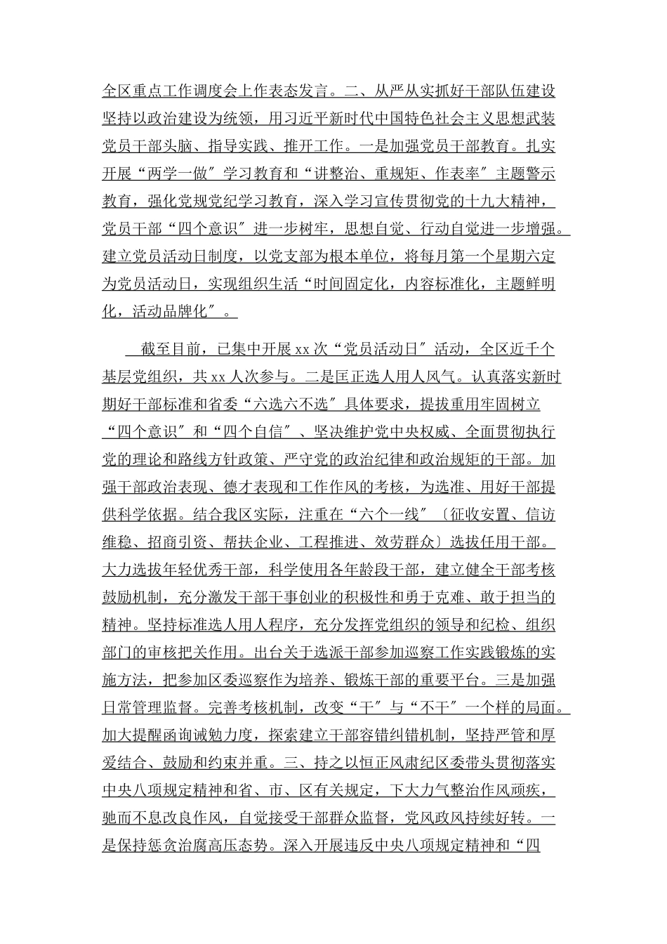 2023年党风廉政建设主体责任情况落实报告.docx_第2页