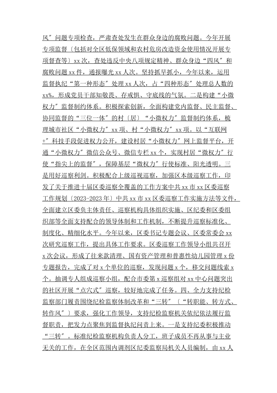 2023年党风廉政建设主体责任情况落实报告.docx_第3页