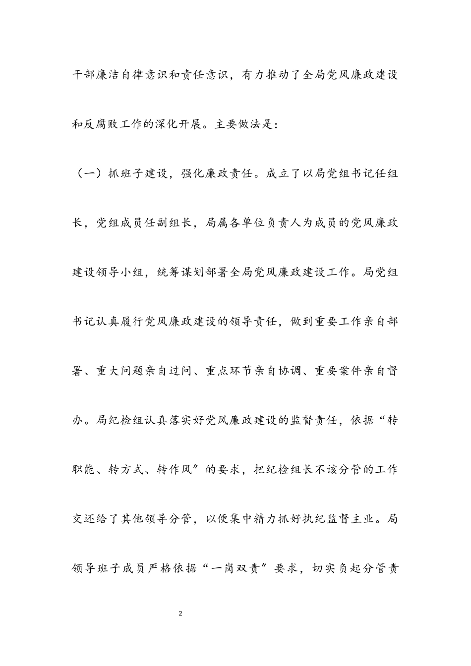 2023年党风廉政建设主体责任情况报告3篇.docx_第2页