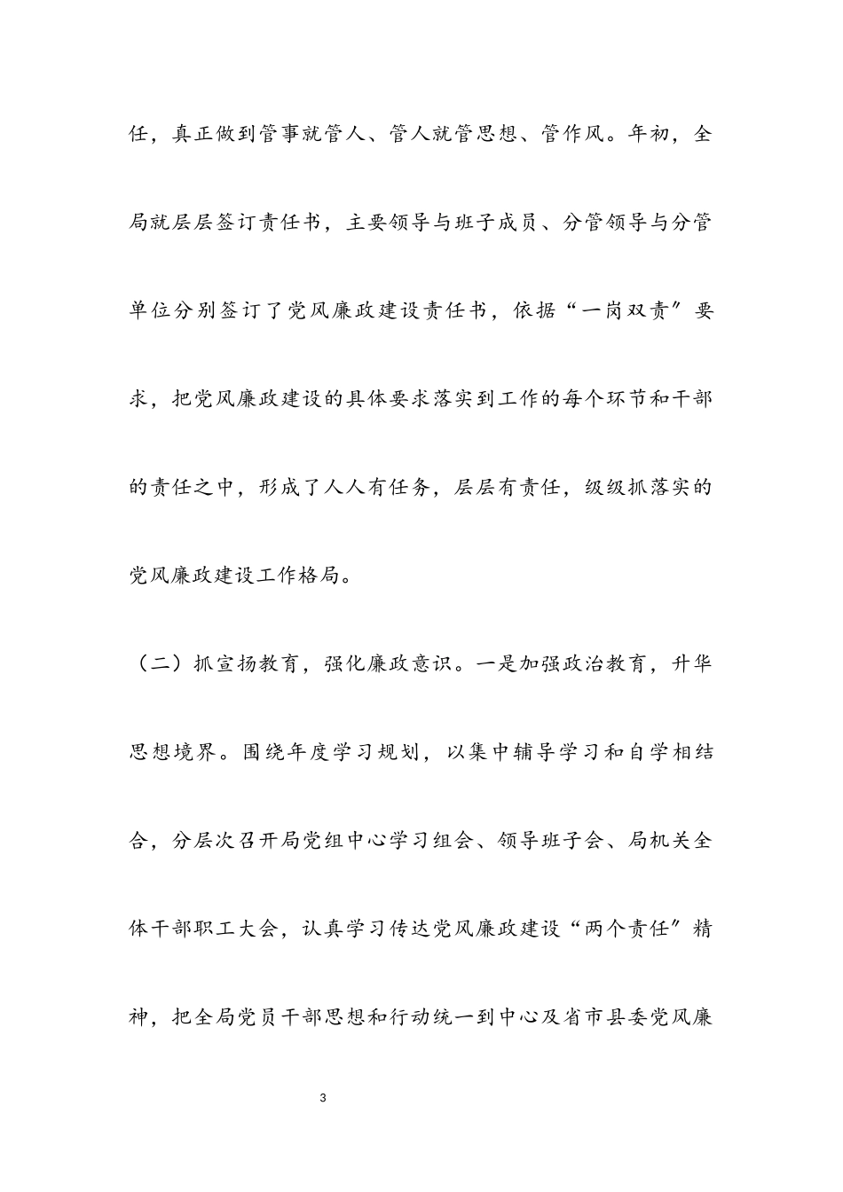 2023年党风廉政建设主体责任情况报告3篇.docx_第3页