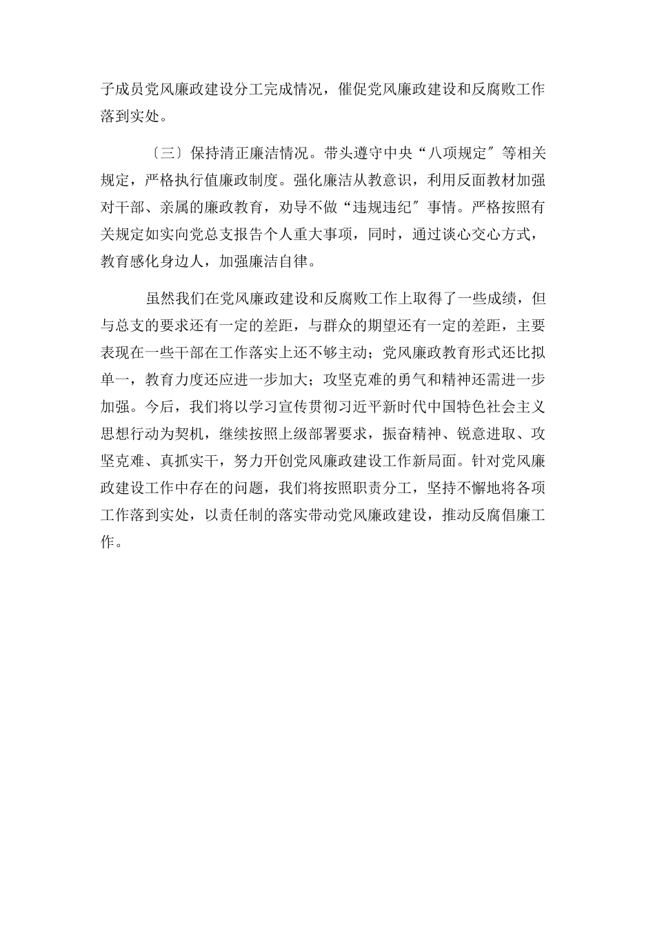 2023年党风廉政建设主体责任暨主要负责人履行第一责任情况报告.docx_第3页