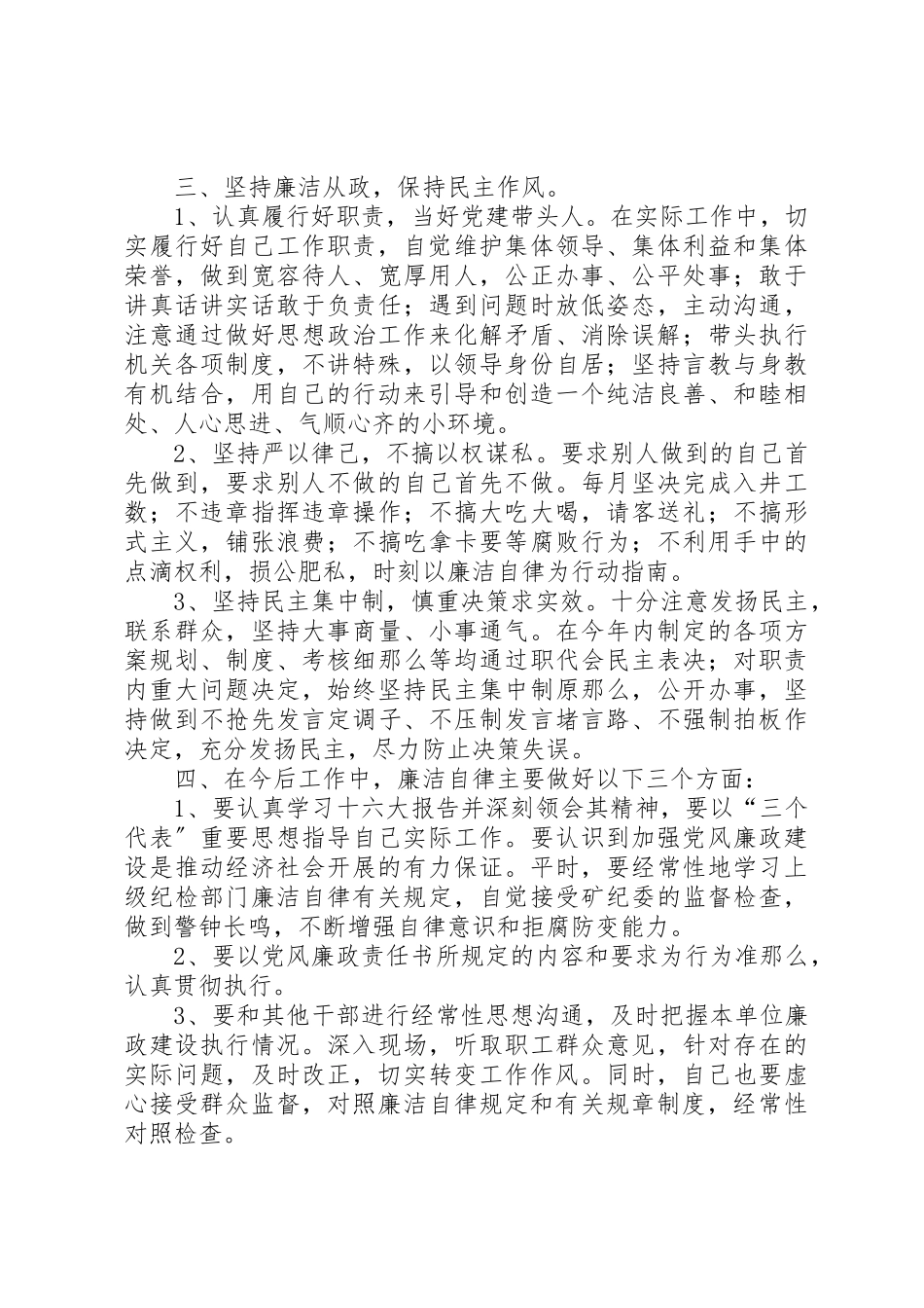 2023年党风廉政建设个人述职述廉报告[模版].docx_第2页