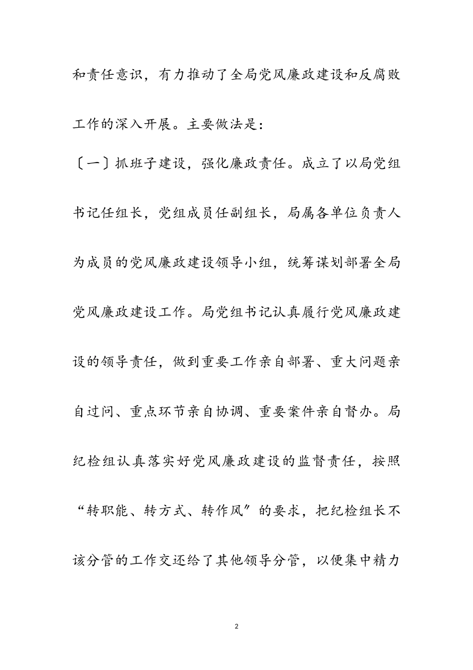 2023年党风廉政建设主体责任情况报告3篇范文.doc_第2页