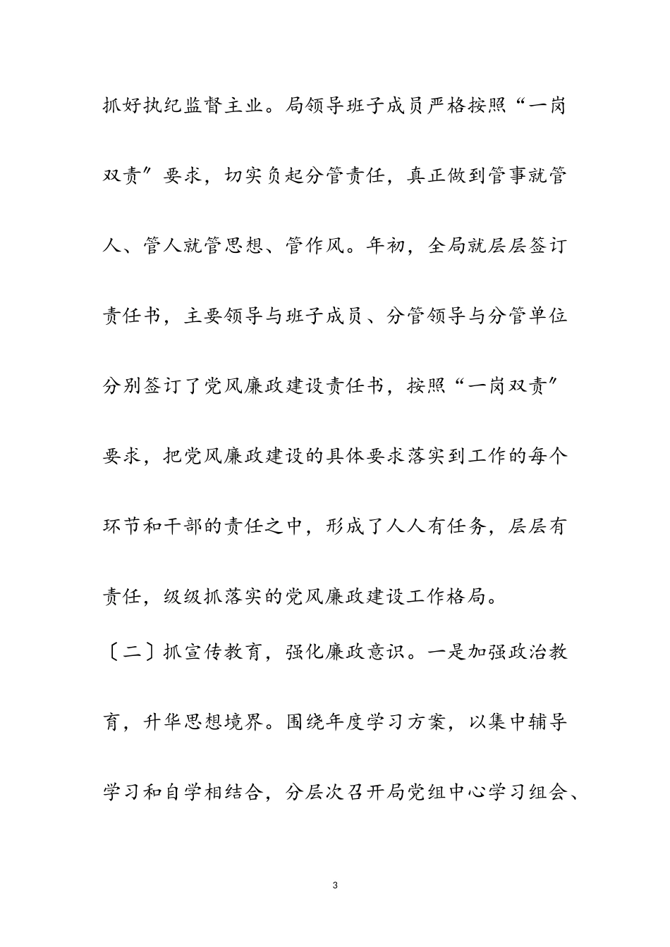 2023年党风廉政建设主体责任情况报告3篇范文.doc_第3页