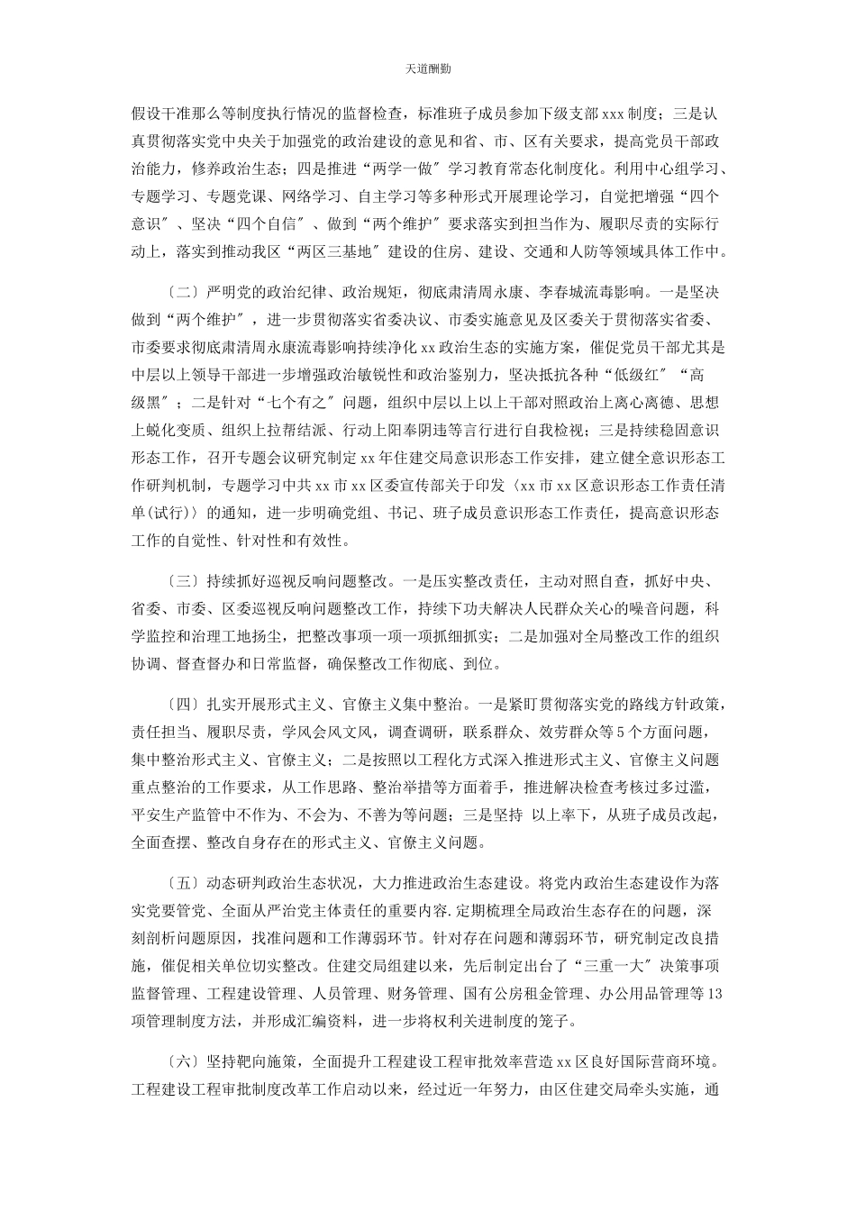 2023年党风廉政建设主体责任情况报告2.docx_第2页