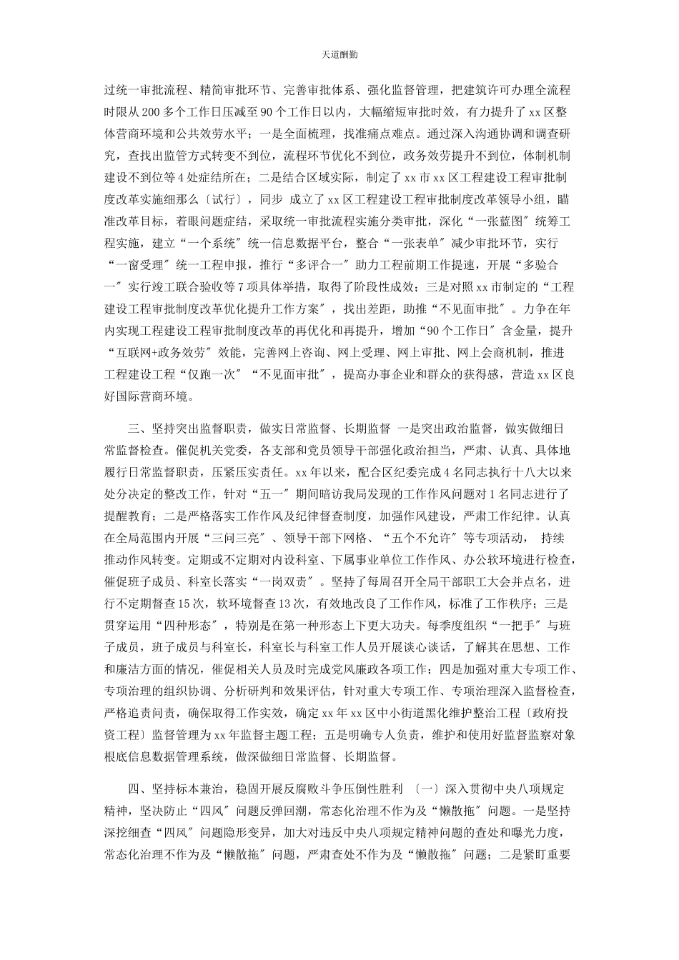 2023年党风廉政建设主体责任情况报告2.docx_第3页