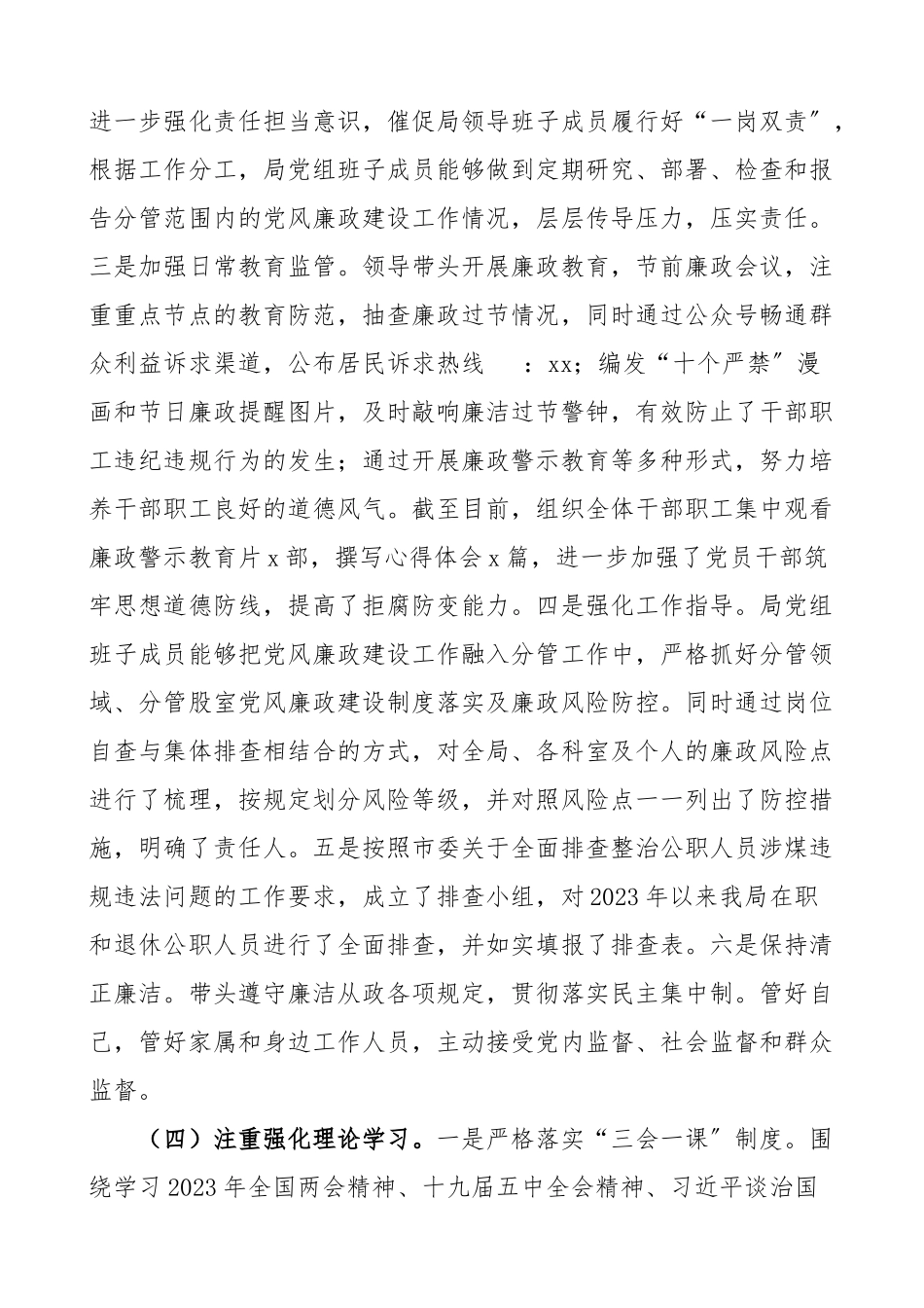 2023年党风廉政建设及反腐败工作总结汇报报告范文.doc_第2页