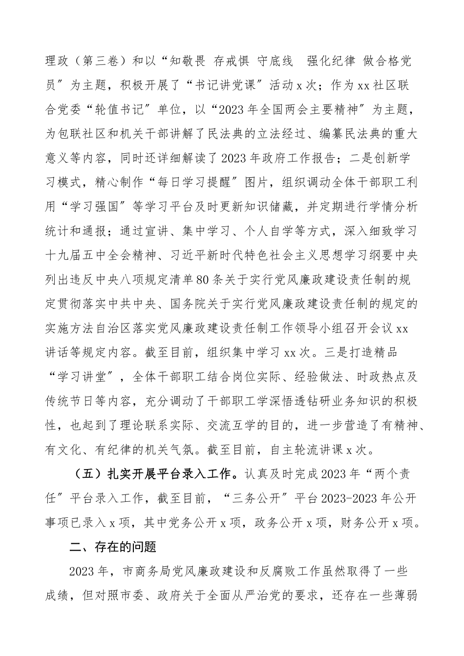 2023年党风廉政建设及反腐败工作总结汇报报告范文.doc_第3页