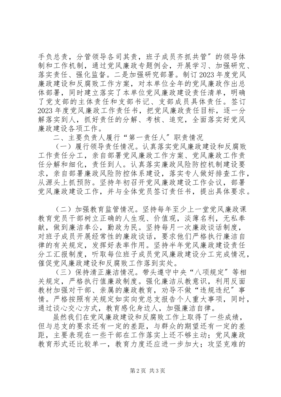 2023年党风廉政建设主体责任暨主要负责人履行第一责任情况的报告.docx_第2页