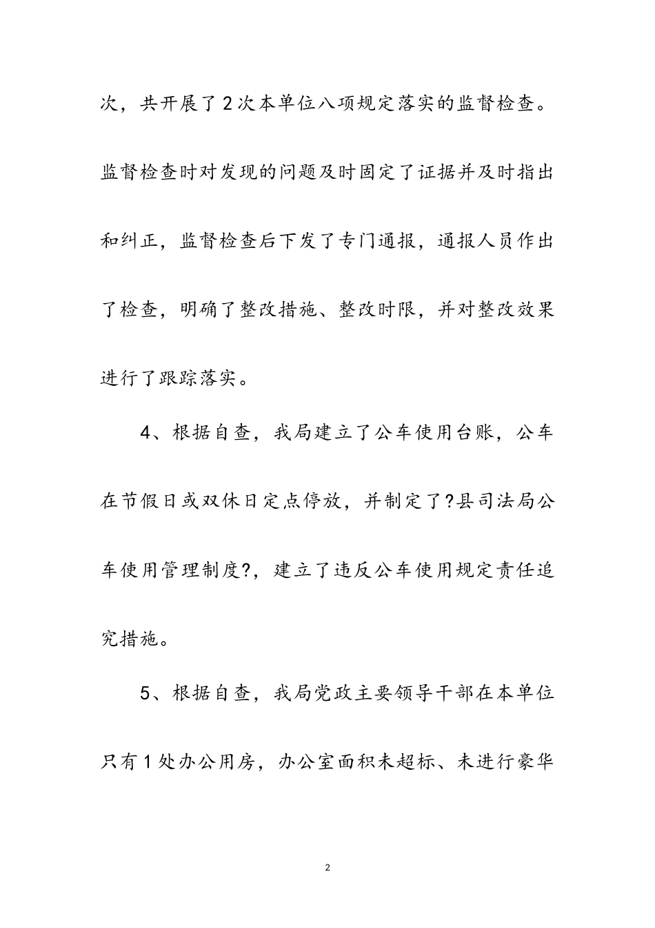2023年党风廉政建设主体责任自查报告范文.doc_第2页
