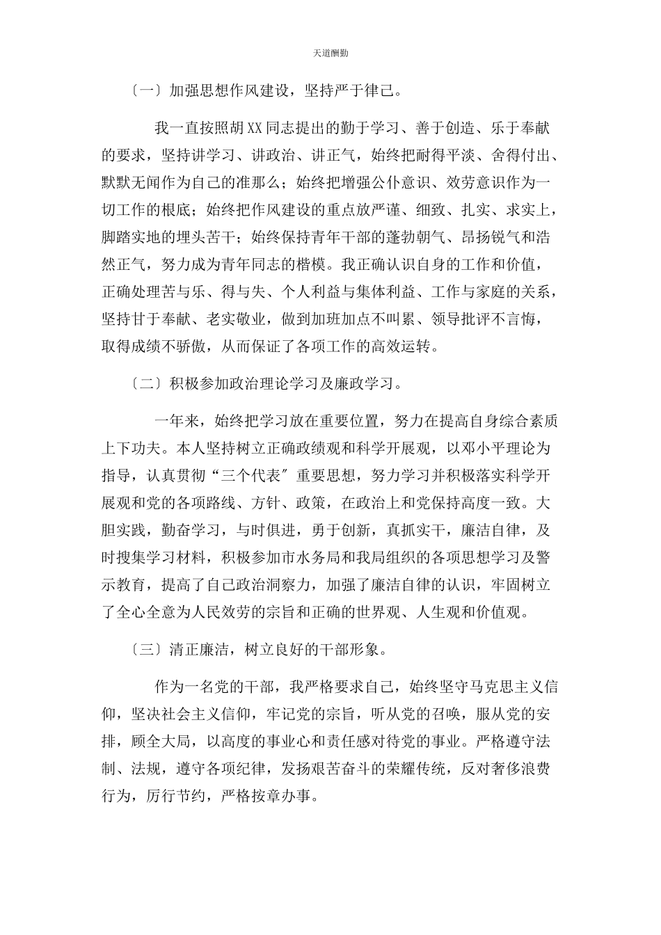 2023年党风廉政建设及岗双责述职报告.docx_第2页