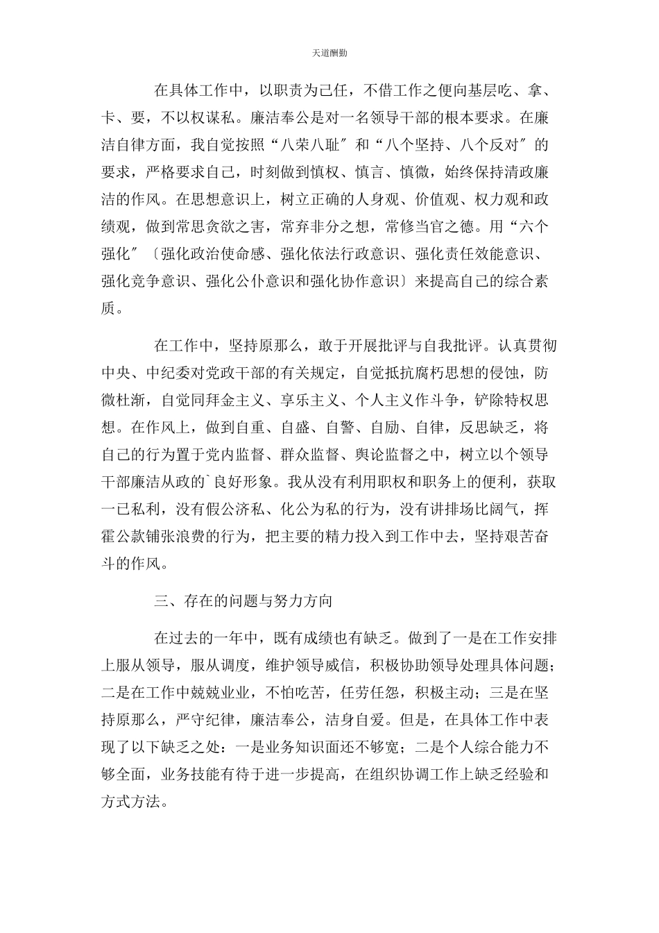 2023年党风廉政建设及岗双责述职报告.docx_第3页