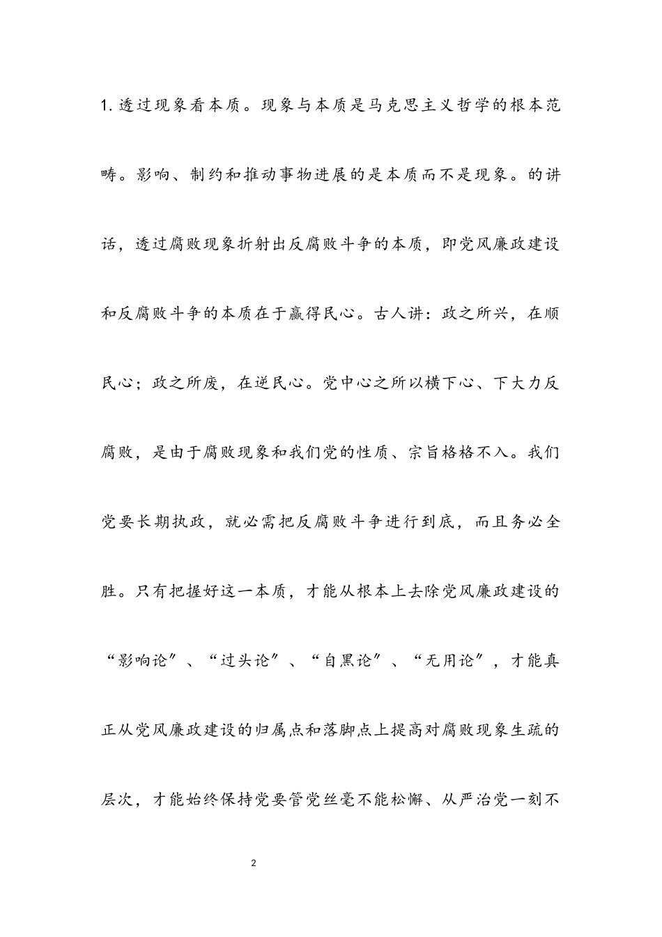 2023年党风廉政建设党课辅导报告.docx_第2页