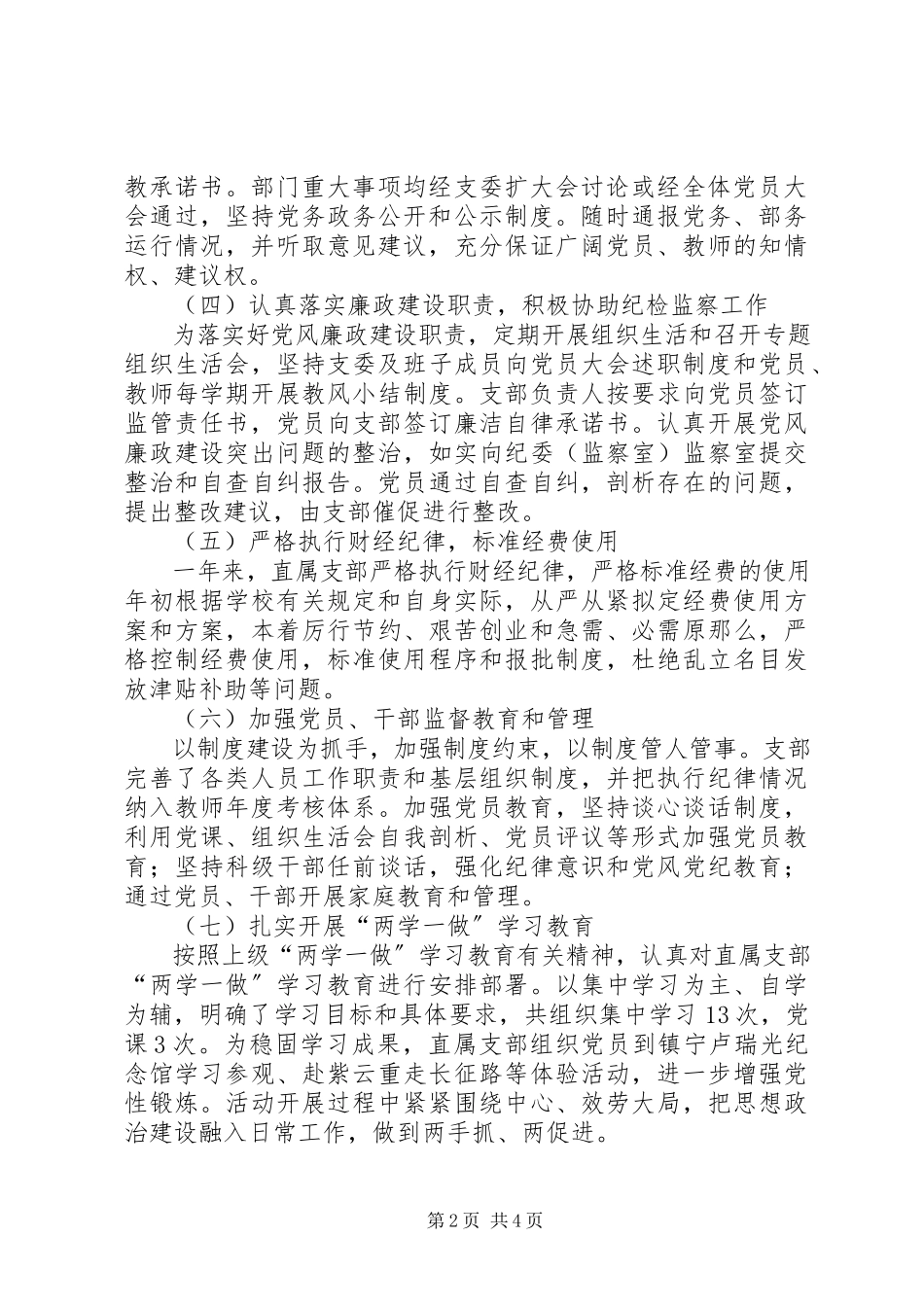 2023年党风廉政建设主体责任落实情况及述廉报告.docx_第2页