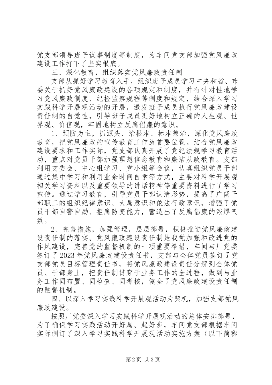 2023年党风廉政建设半年自查报告.docx_第2页