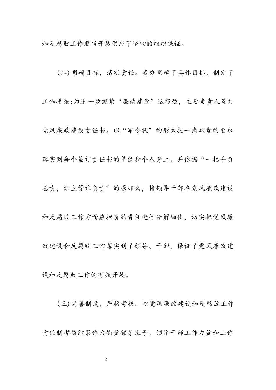 2023年党风廉政建设和反腐败专题报告.docx_第2页