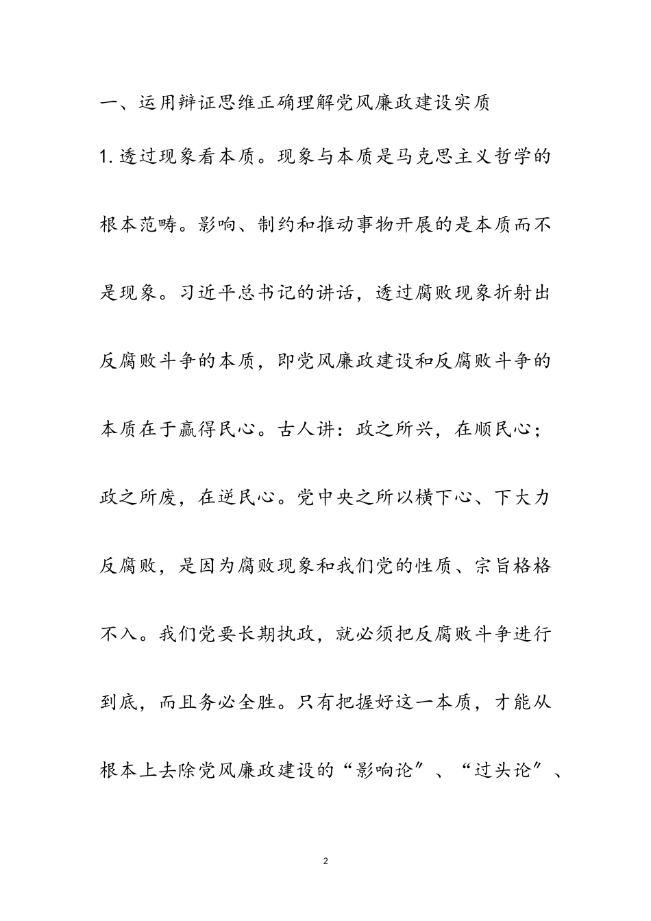 2023年党风廉政建设党课辅导报告范文.doc_第2页