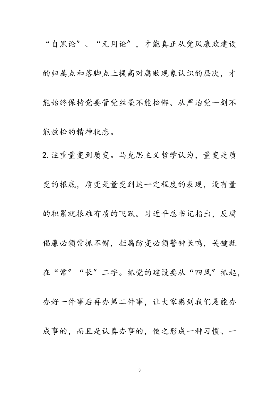 2023年党风廉政建设党课辅导报告范文.doc_第3页