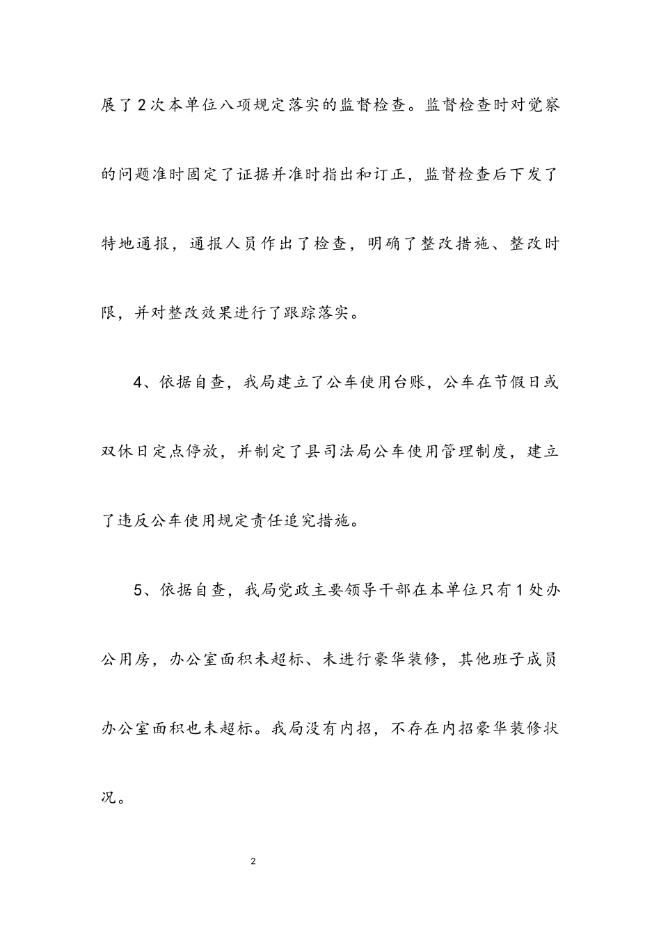 2023年党风廉政建设主体责任自查报告.docx_第2页