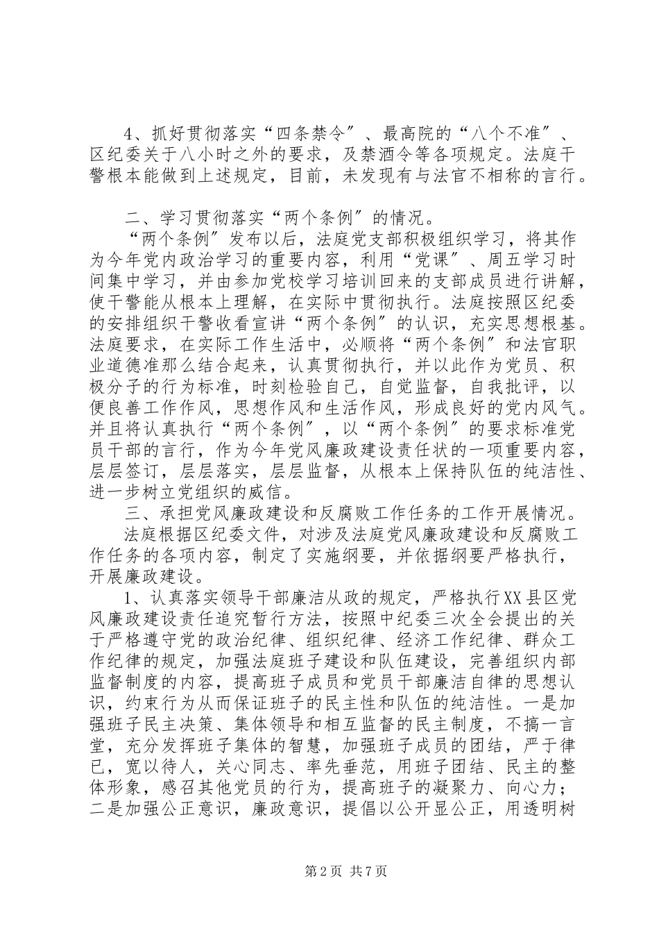 2023年党风廉政建设及软环境和机关作风建设的报告.docx_第2页